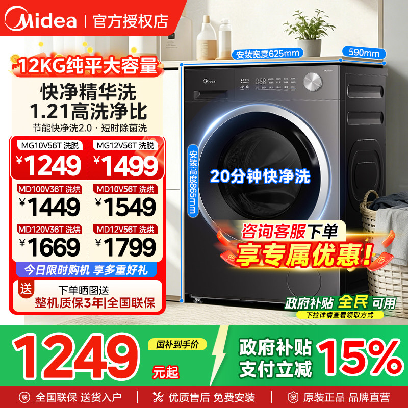美的10/12kg滚筒洗衣机国家补贴