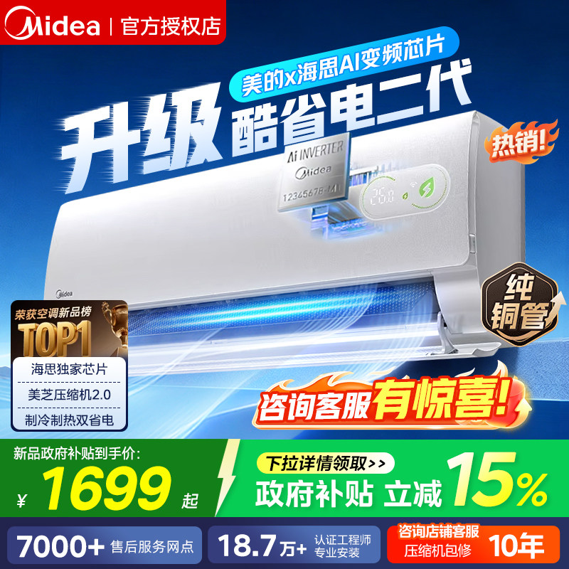 美的酷省电二代变频挂机国家补贴图片