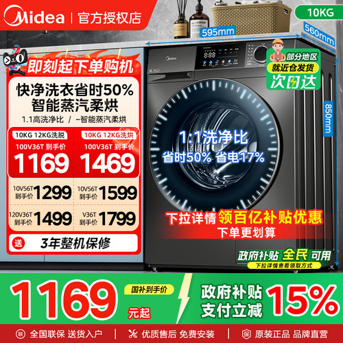 美的10/12KG滚筒洗衣机国家补贴