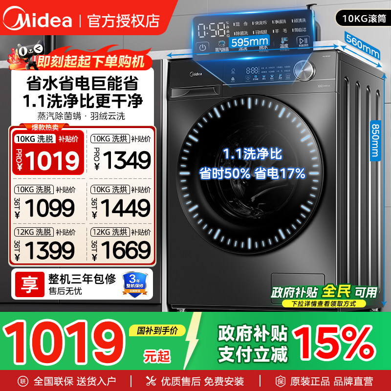 美的10/12KG滚筒洗衣机国家补贴图片