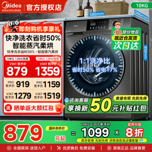 美 12KG滚筒洗衣机洗脱烘干一体机全自动变频家用除螨大容量