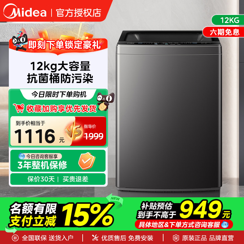 美的洗衣机家用租房波轮国家补贴图片