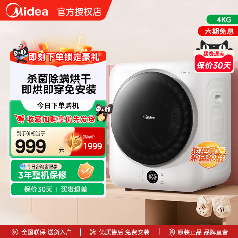 【以旧换新】美的4kg家用小型滚筒烘干机全自动干衣机MH40V11E