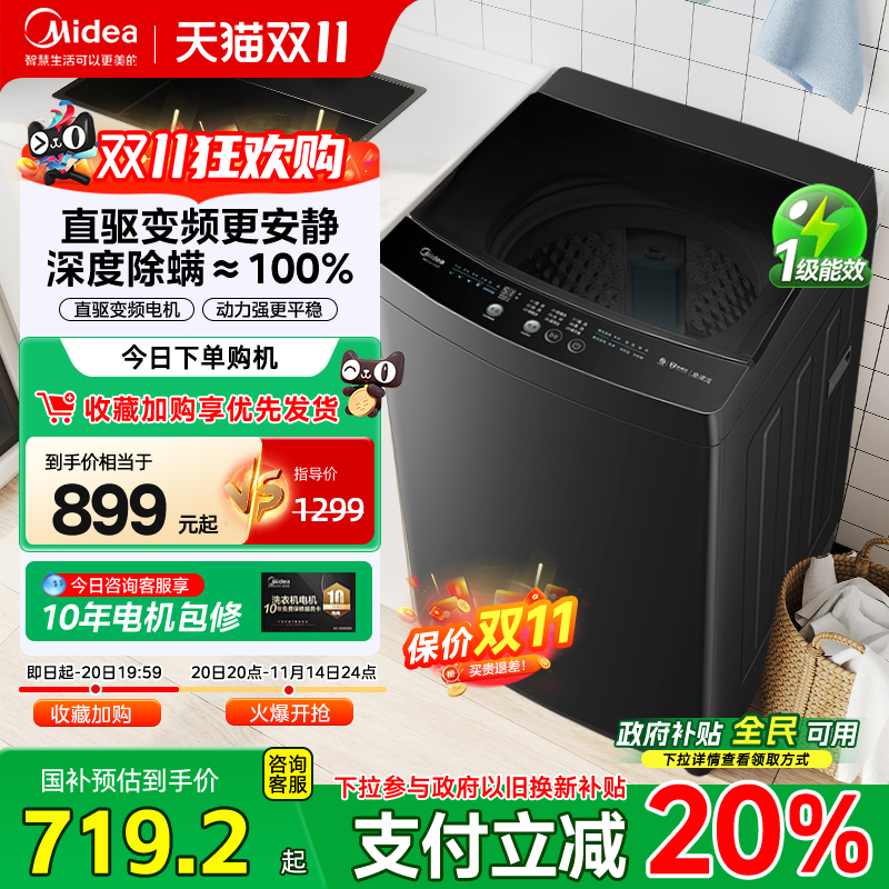 美的洗衣机9/12kg家用全自动租房除螨大容量洗脱一体免清洗波轮