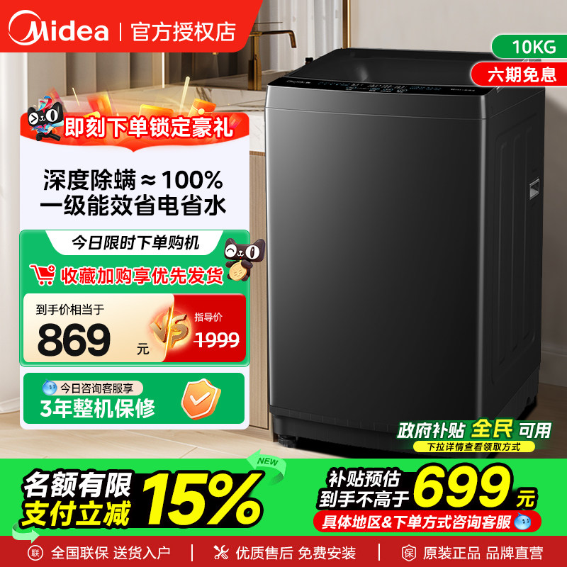美的洗衣机10公斤家用大容量全自动波轮免清洗租房洗脱一体图片