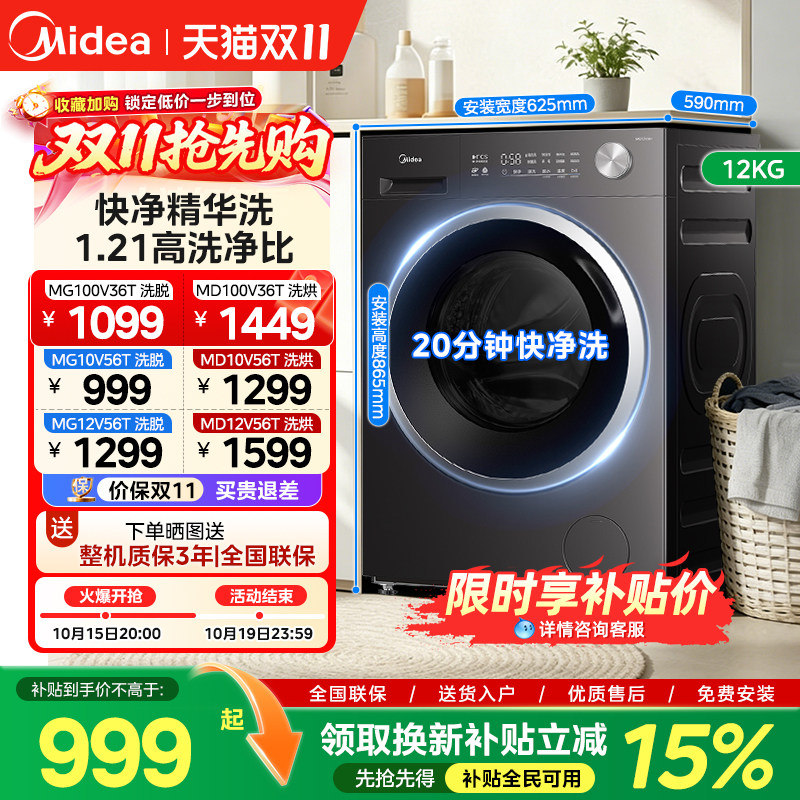 美的10/12kg滚筒洗衣机国家补贴