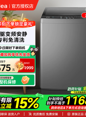 美的12KG大容量洗衣机直驱变频全自动波轮家用除螨抗菌MB120L3D