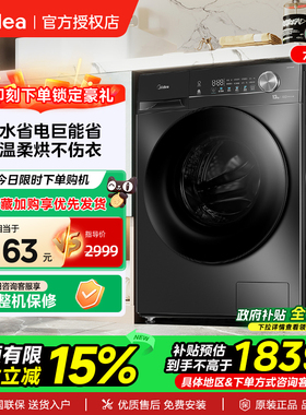 美的12KG大容量家用滚筒洗衣机洗烘一体全自动官旗MD120V36T