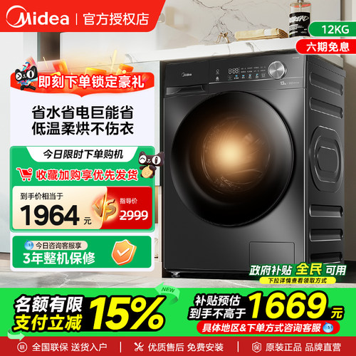 美的12KG大容量家用滚筒洗衣机洗烘一体全自动官旗MD120V36T