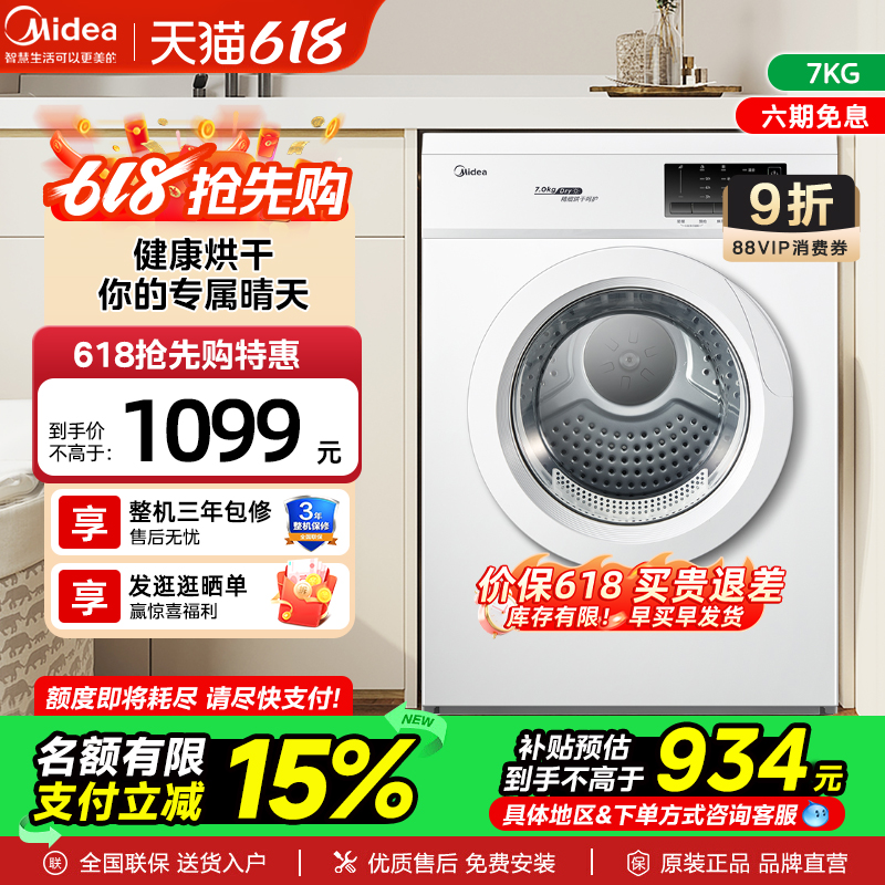 以旧换新补贴 美的7kg滚筒烘干机全自动迷你小型家用除菌MH70VZ10