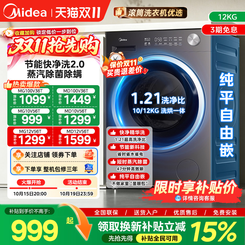美的12KG变频滚筒洗衣机国家补贴