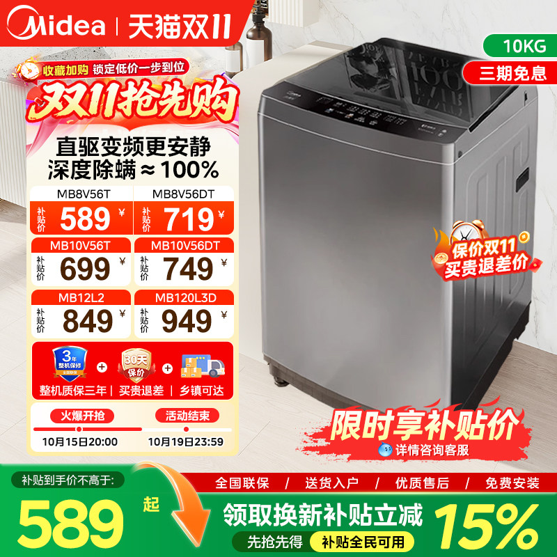 美的10KG全自动洗衣机国家补贴