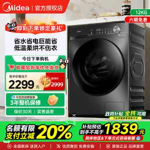 美的12KG大容量家用滚筒洗衣机洗烘一体全自动官旗MD120V36T