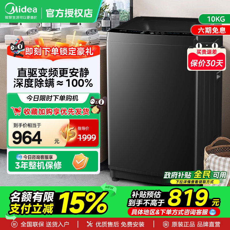 美的波轮洗衣机全自动国家补贴图片