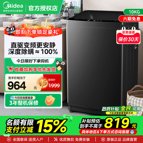 美的波轮洗衣机全自动国家补贴