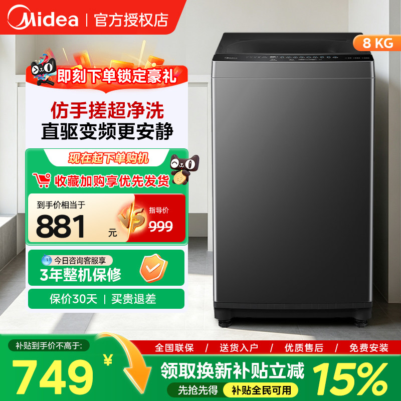美的8kg全自动洗衣机国家补贴图片