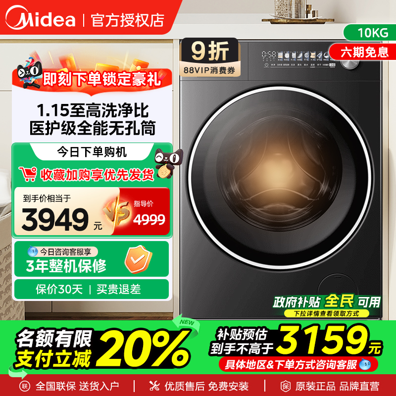 【以旧换新】美的10kg洗衣机元气2.0除菌滚筒洗脱烘一体MD10L5PRO