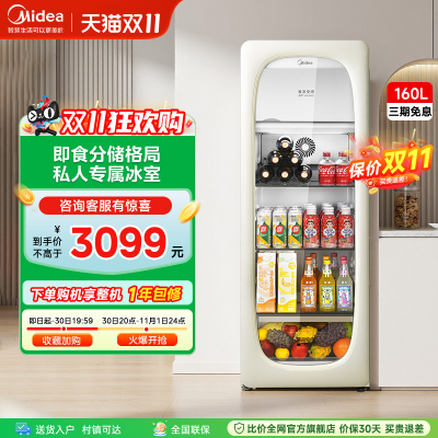 美的可爱多冰箱160L透明玻璃家用办公室小型冷冻柜冷藏冰吧JC-160