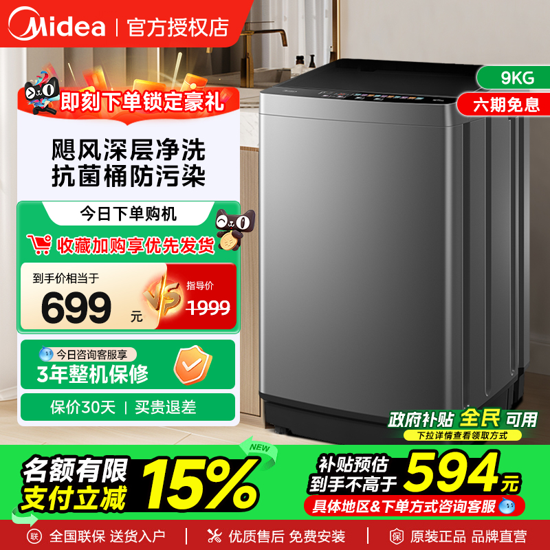 美的洗衣机9公斤全自动波轮家用租房小型洗脱一体正品90V39E