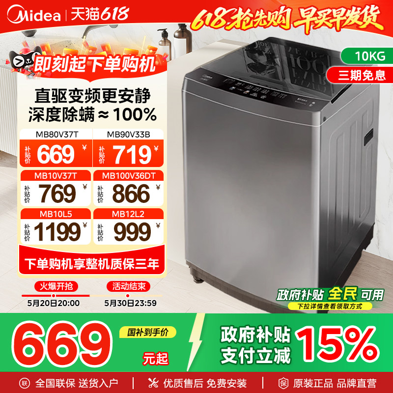 美的洗衣机10/12公斤一级变频租房家用大容量全自动波轮洗脱一体