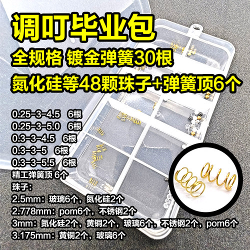 调叮毕业镀金弹簧珠子配件包首发