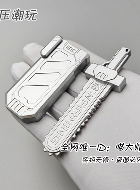 2025改良版！不松垮！裂空剑EDC解压玩具减压mot锯齿剑按压式推牌
