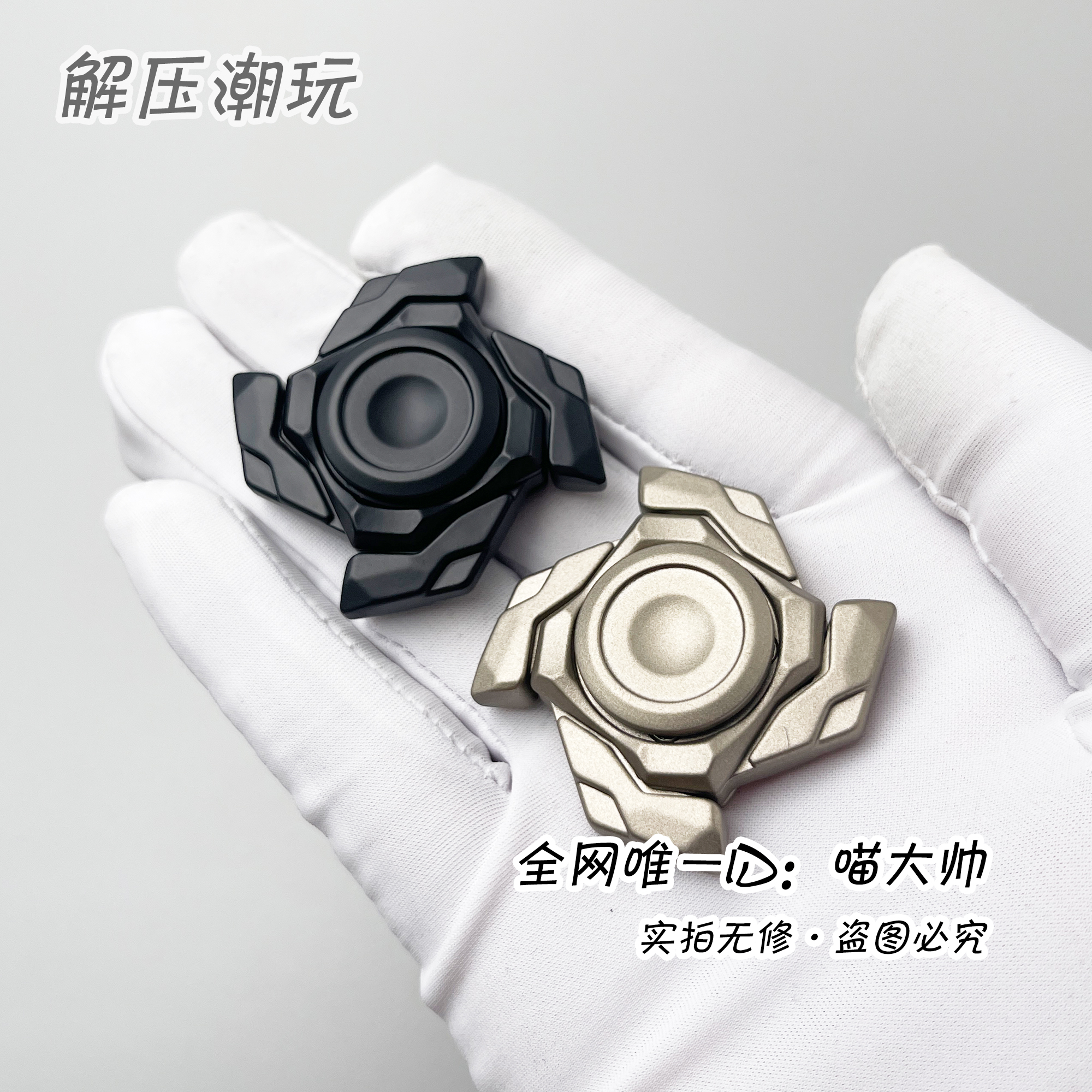 天猫优质稳定版-山风岚指尖陀螺EDC解压玩具HOPE开甲手指出口外贸