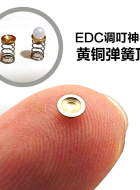 可批发-10个装抗氧化黄铜弹簧顶调叮神器EDC玩具律动叮叮推牌配件