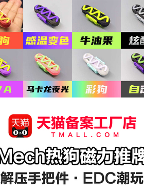 送伞绳+吊坠-热狗推牌Mech edc解压玩具美国钢骨潮玩keyi减压出口