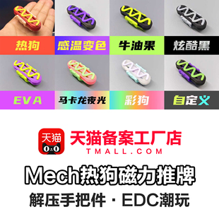 edc解压玩具美国钢骨潮玩keyi减压出口 热狗推牌Mech 送伞绳 吊坠