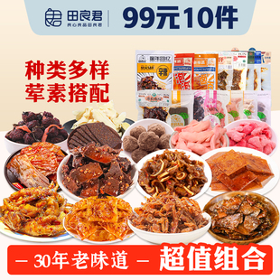 田良君特产柴火猪肝肠皮姜蜜饯豆制品解馋休闲零食 10件 99元
