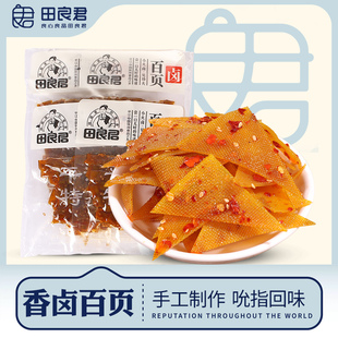 田良君素香卤百页平江豆腐干素食酱干千张休闲零食办公室追剧249g