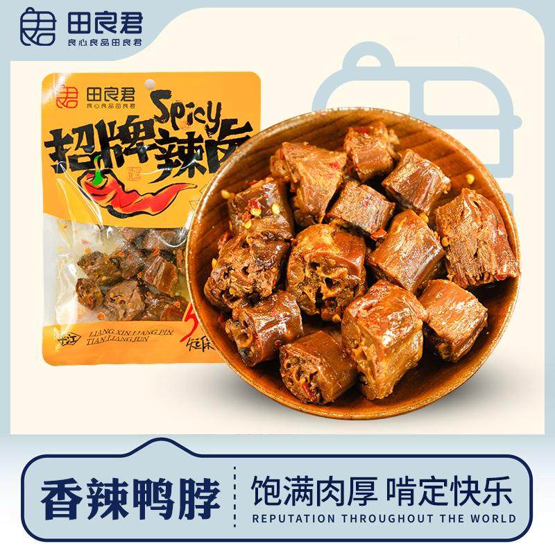 田良君香辣鸭脖湖南特产休闲零食小吃熟食卤味办公室休闲解馋110g,零食/坚果/特产,鸭肉零食,淘宝优惠券,粉丝福利购,淘宝优惠卷