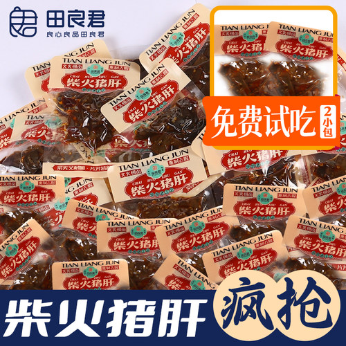 田良君柴火猪肝卤味零食熟食