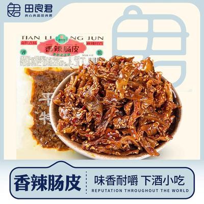 田良君辣肠皮60g大包装湖南辣肠皮猪小肠肝开袋即食休闲零食小吃