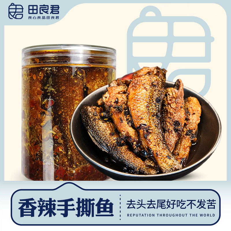 田良君香辣手撕鱼干湖南特产小公鱼火焙鱼海味下饭湖南土特产288g,零食/坚果/特产,即食鱼零食,淘宝优惠券,粉丝福利购,淘宝优惠卷