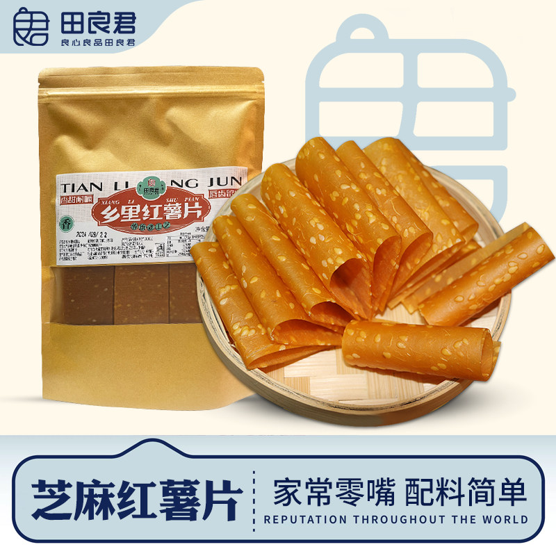 田良君乡里芝麻红薯片地瓜干片湖南特产农家原味休闲零食小吃450g