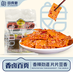 田良君香卤百页叶湖南特产平江豆腐香干解馋办公室休闲零食249g