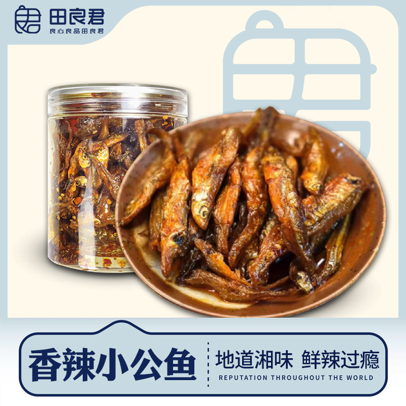田良君香辣小公鱼下饭下酒菜拌面即食小鱼仔湖南特产休闲零食248g