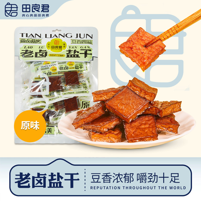田良君平江豆腐干老卤盐干湖南特产小吃香辣素酱卤独立小包装零食
