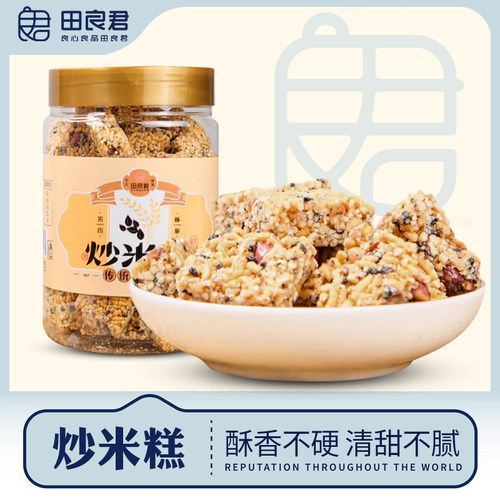 手工制作田良君香脆炒米糕