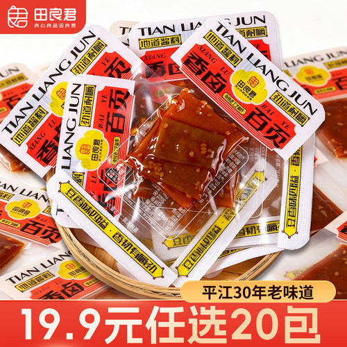 【19.9元任选20包】平江豆干零食