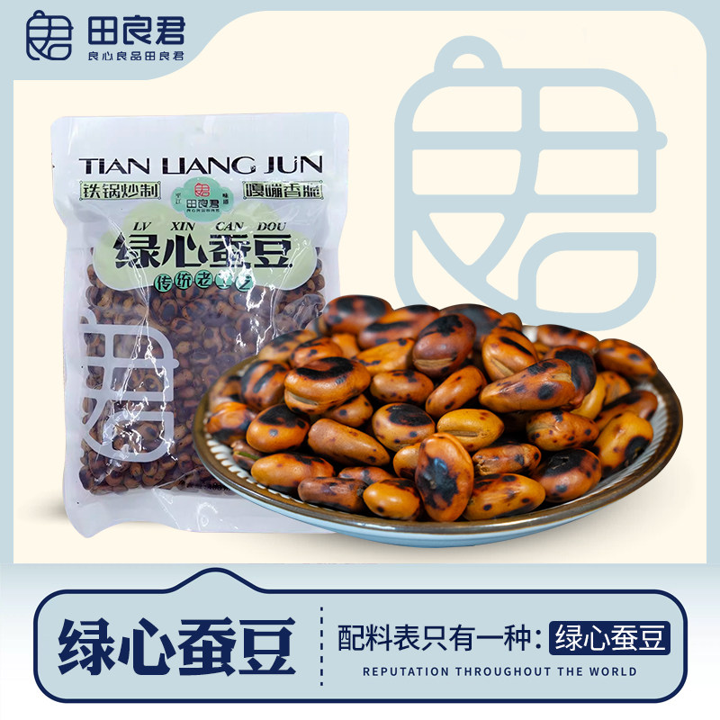 田良君绿心蚕豆铁锅炒绿豌豆炒货胡豆磨牙零食硬脆兰花豆400g