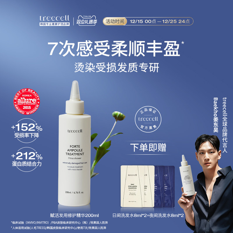 特丽赛尔赋活发用修护精华