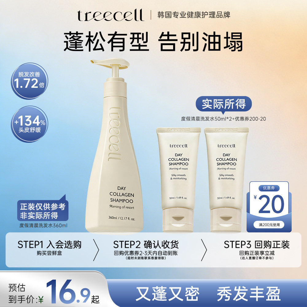 【U先试用】treecell特丽赛尔胶原蛋白韩国洗发水蓬松洗发露