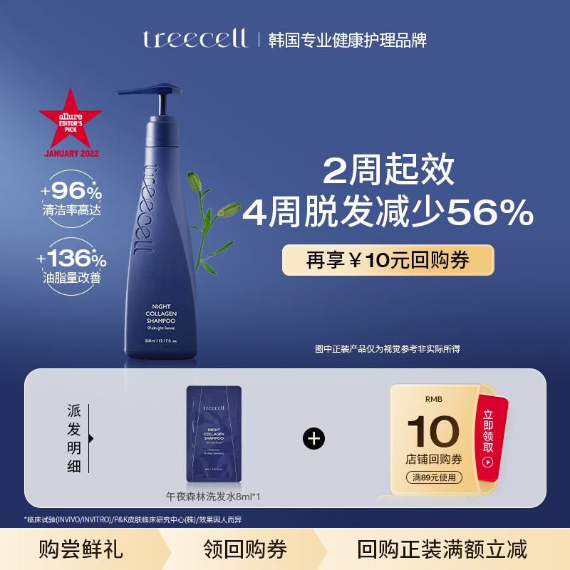【尝鲜试用】treecell特丽赛尔洗发水深度清洁控油改善烫染受
