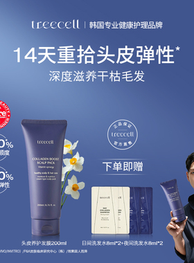 treecell特丽赛尔头皮养护发膜修护干枯毛躁护发素柔顺韩国原装