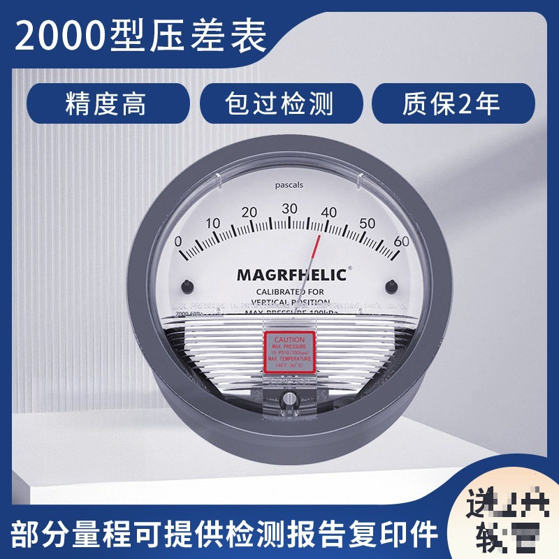 洁净室微压差表天恩2000型无尘室差压表差压计微压差计质保2年