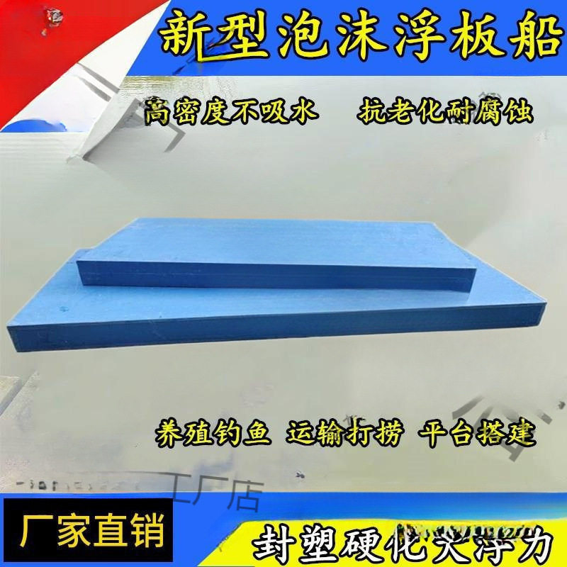 泡沫浮板船泡沫船钓鱼船平板船实心养殖运光伏水上高密度浮台鱼塘