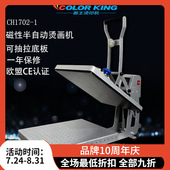 CH1702 数码 工厂直供 50cm 直喷固色烫画机 半自动抽拉印花